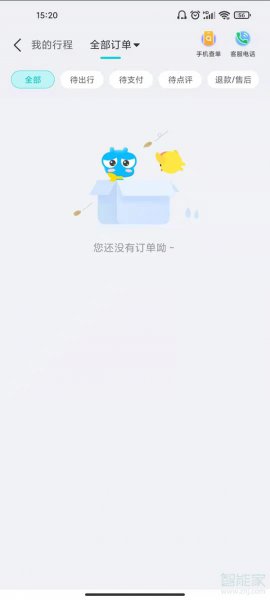 去哪儿网怎么查询订单