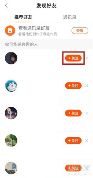快手极速版怎样加好友