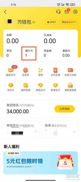 美团外卖绑定的银行卡怎么解绑