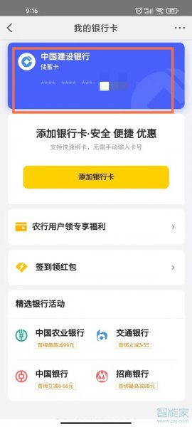 美团外卖绑定的银行卡怎么解绑