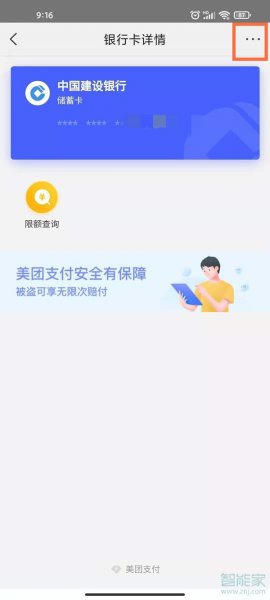 美团外卖绑定的银行卡怎么解绑