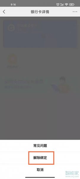 美团外卖绑定的银行卡怎么解绑