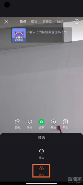 快手直播美颜在哪里打开