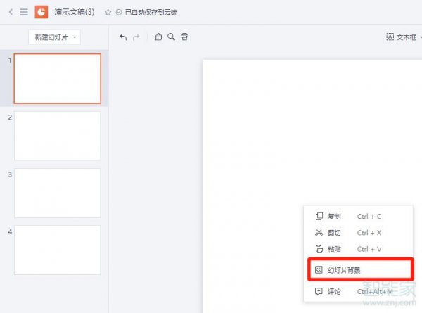 ppt背景颜色在哪里设置