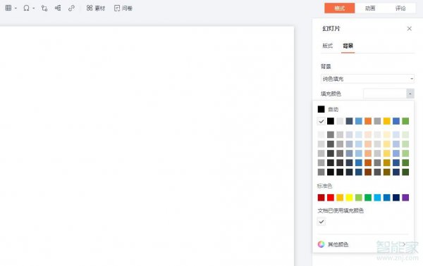 ppt背景颜色在哪里设置