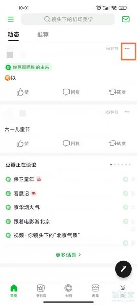 豆瓣怎么删除自己的帖子2021