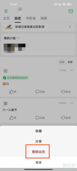 豆瓣怎么删除自己的帖子2021
