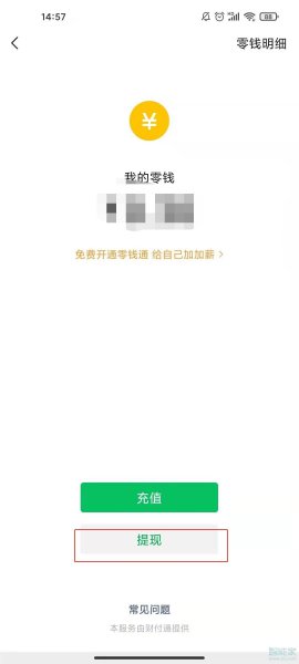 微信零钱如何转到支付宝