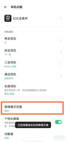 oppoencofree2怎么开降噪