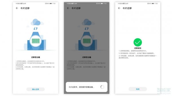 华为手环6如何迁移公交卡