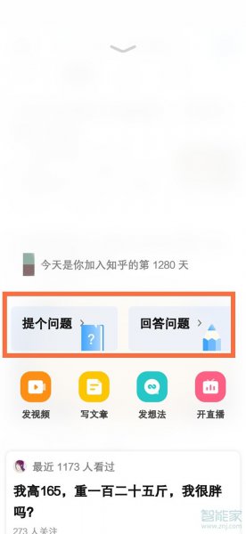 知乎匿名怎么设置