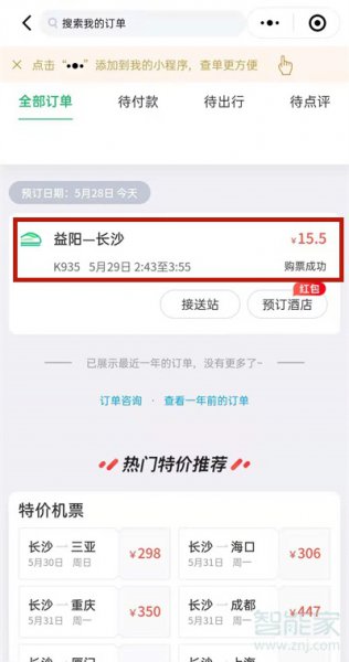 微信买的火车票怎么退票