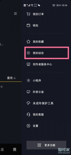 2021新版抖音动态去哪了