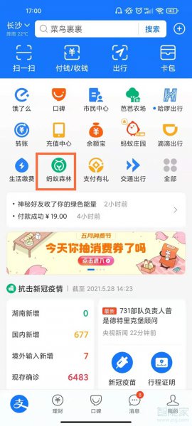 蚂蚁森林怎么获得环保证书