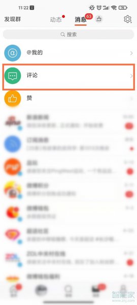 微博怎么清空收到的评论回复