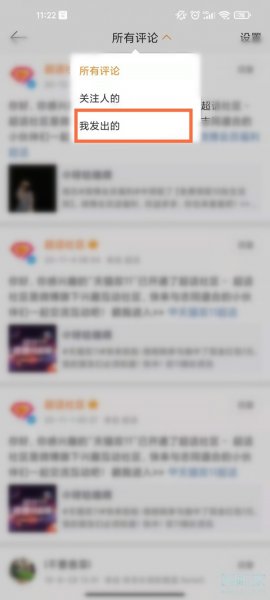 微博怎么清空收到的评论回复