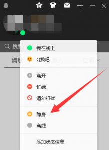 电脑qq设置隐身手机也同步吗 手机qq能设置隐身对其在线吗