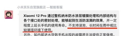 12pro防水级别 小米12pro防水等级是多少