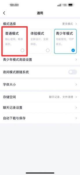 手机qq青少年模式怎么关闭