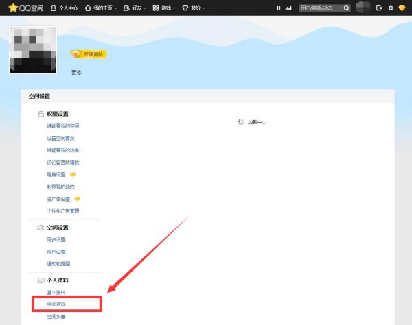电脑qq空间的名字怎么改名字