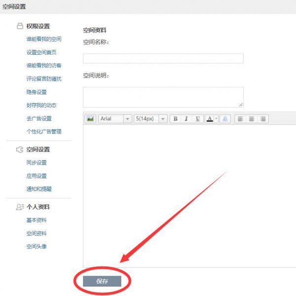 电脑qq空间的名字怎么改名字