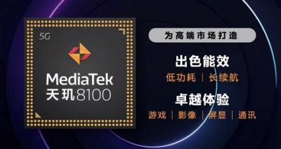 天玑8100等于高通骁龙多少处理器 高通骁龙8100g处理器和天玑8100+