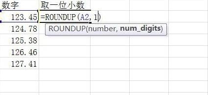 roundup函数使用教程