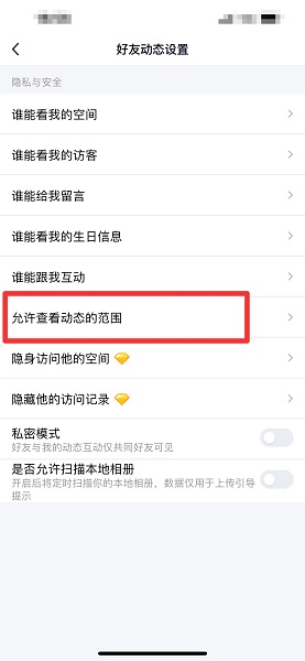qq空间怎么设置三天可见