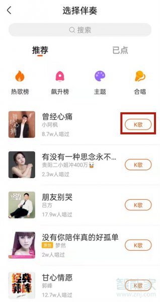 快手怎么k歌