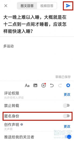 知乎怎么匿名发文章