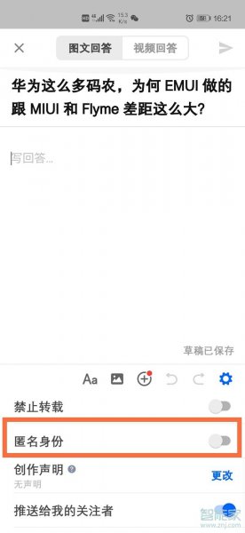 知乎如何匿名评论