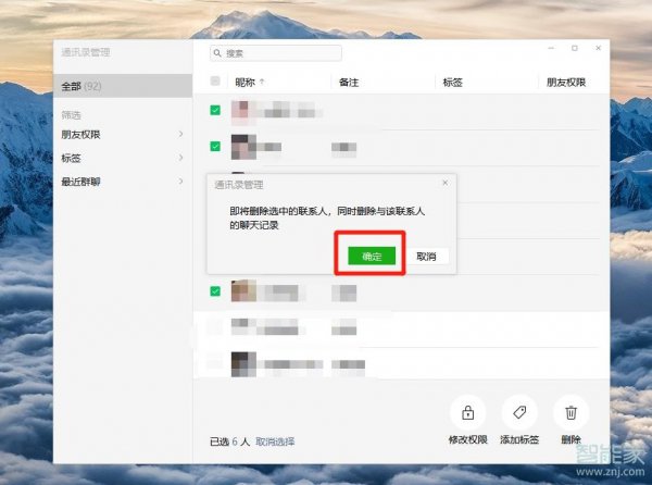 微信如何快速删除多个好友