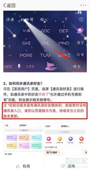 微博如何查看通讯录好友