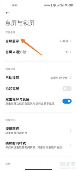小米怎么把步数放到锁屏上