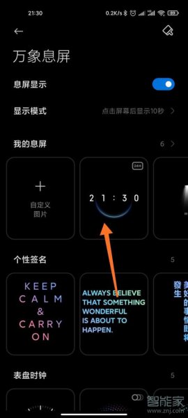 小米怎么把步数放到锁屏上