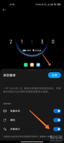 小米怎么把步数放到锁屏上
