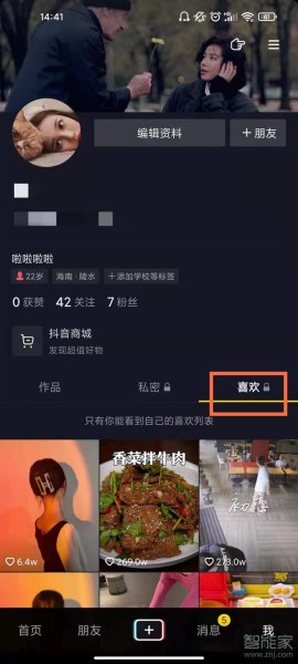 抖音里点赞的视频怎么批量删除