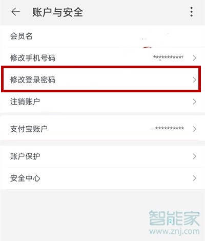 淘宝密码怎么修改