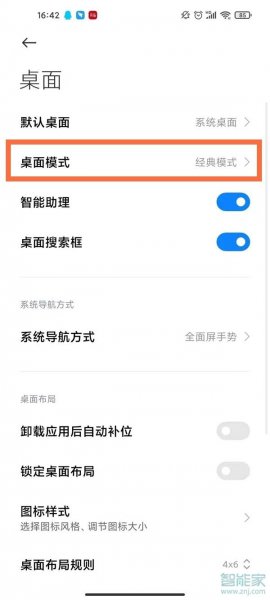 小米上滑搜索怎么关闭