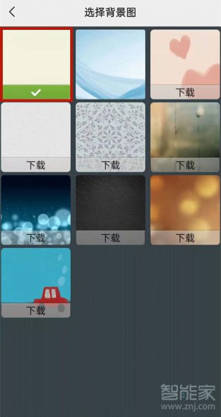 微信背景图怎么取消掉