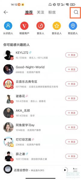 网易云怎样搜索添加好友