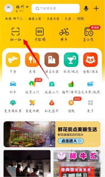 美团扫一扫在哪里