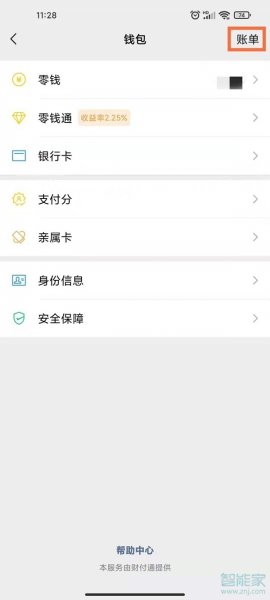 微信帐单怎么删除批量
