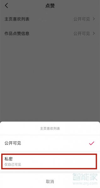 抖音喜欢怎么锁起来