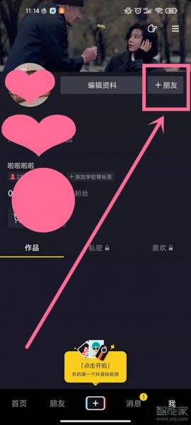 抖音怎么关注通讯录好友