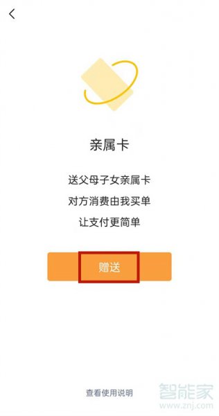 微信亲属卡消费对方显示什么