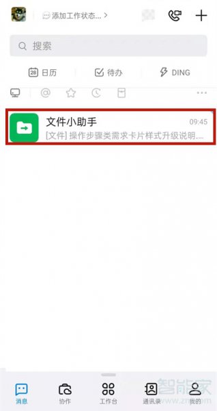 钉钉下载的文件保存在手机哪里