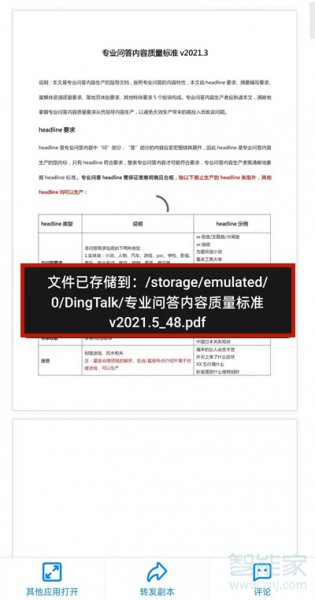 钉钉下载的文件保存在手机哪里