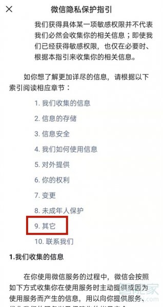 微信隐私保护指引怎么关闭