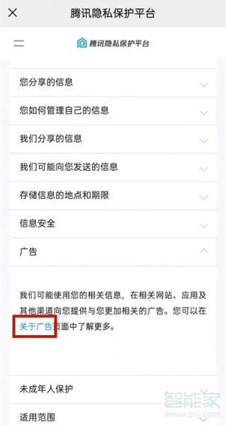 微信隐私保护指引怎么关闭